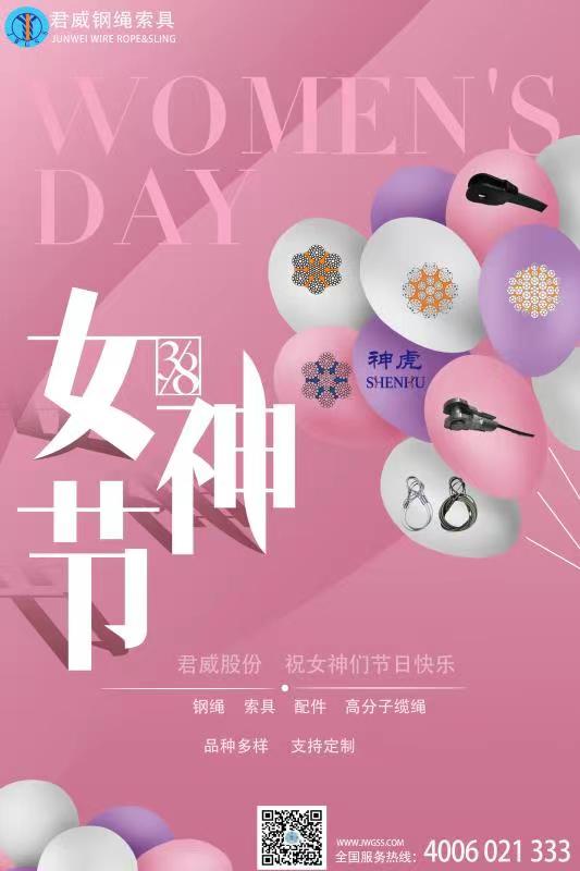 上海君威鋼繩祝全天下的女神，節(jié)日快樂。