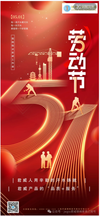 五月是溫暖的季節，五月是山花爛漫的季節。五月，也是最光榮的，勞動者的季節！在五一節即將到來之際，君威人用辛勤的汗水與服務，鑄就君威產品的品質與服